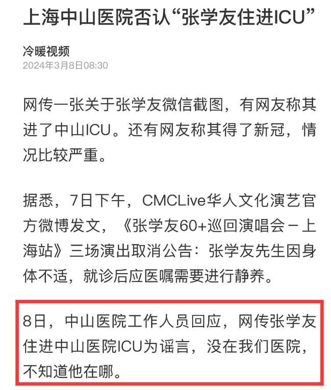 张学友死了多久真相揭秘 网传谣言不可信