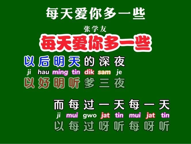 张学友每天爱你多一些歌词解析与情感表达