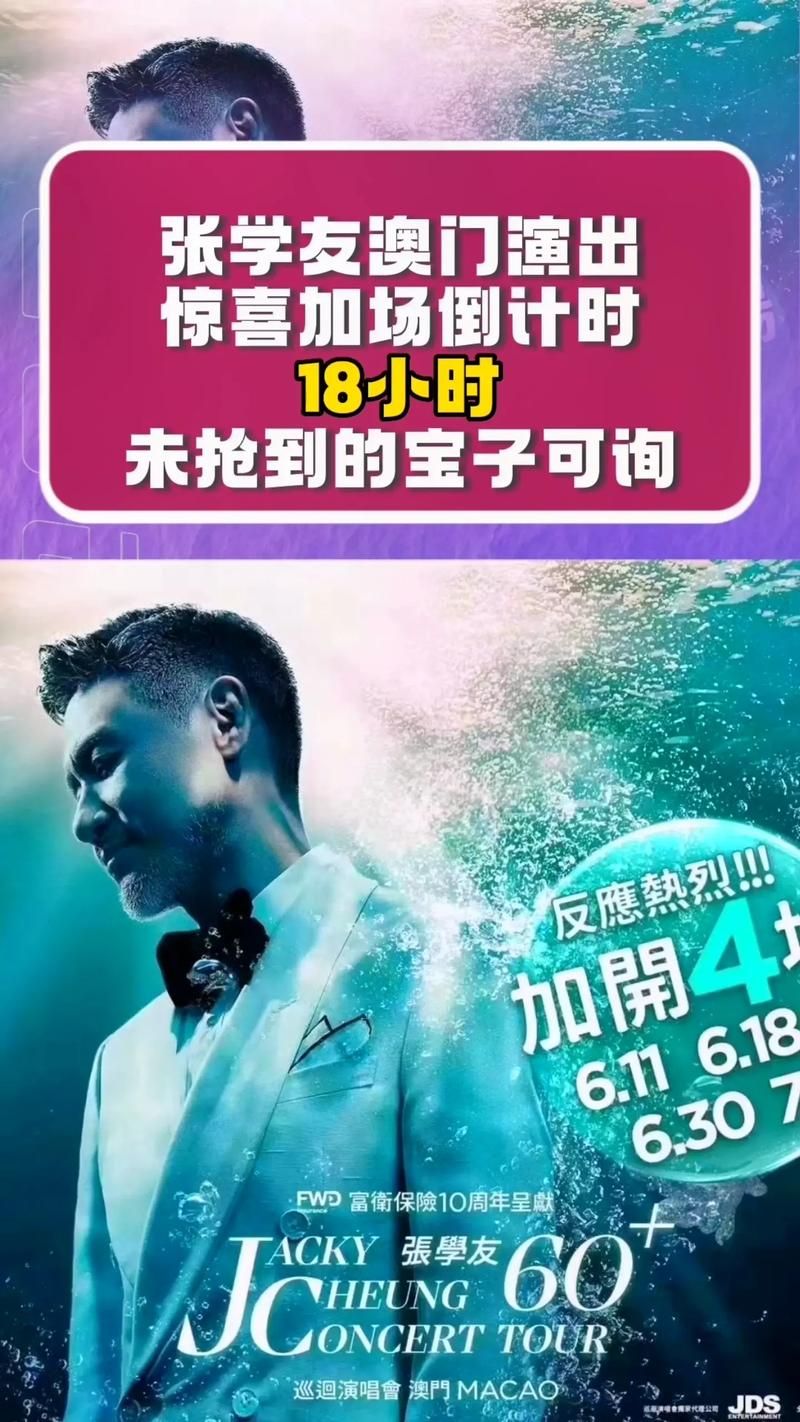 张学友沈阳演唱会倒计时 这些注意事项要牢记