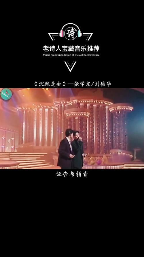 张学友沉默是金歌词解析与创作背景揭秘