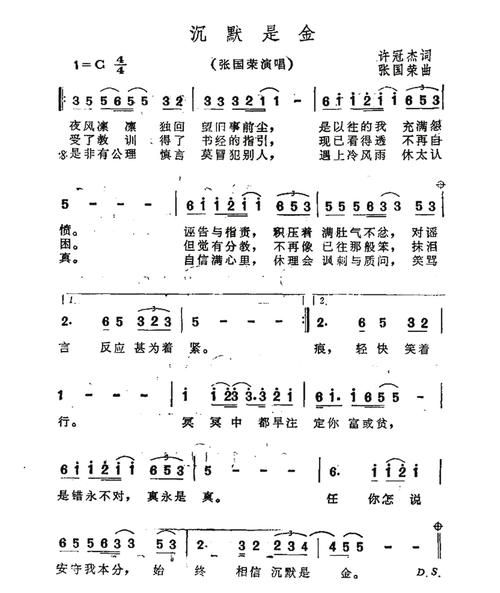 张学友沉默是金歌词解析与创作背景揭秘