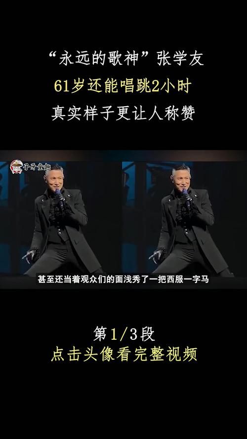 张学友没钱了吗 揭秘歌神近年真实财务状况