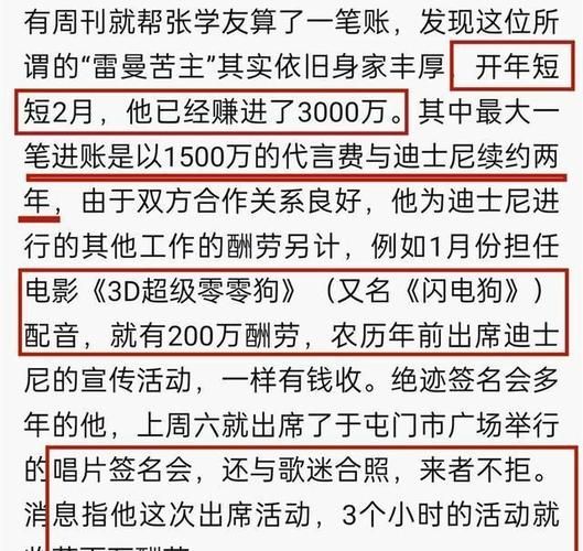 张学友没钱了吗 揭秘歌神近年真实财务状况