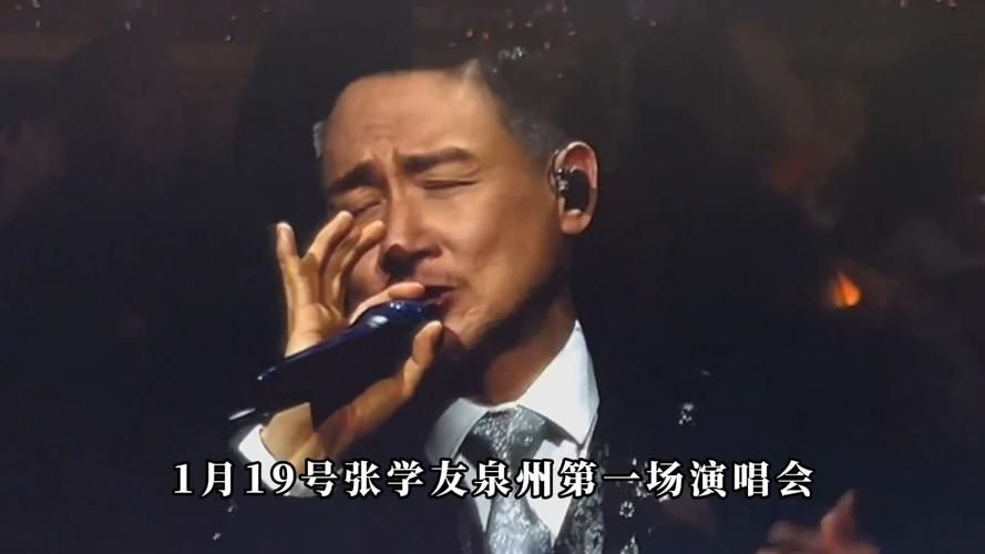 张学友泉州演唱会歌单来了快看看有没有你喜欢的