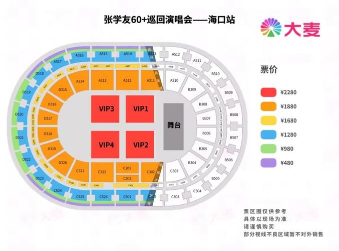 张学友海口演唱会座位图一览 选座攻略提前看
