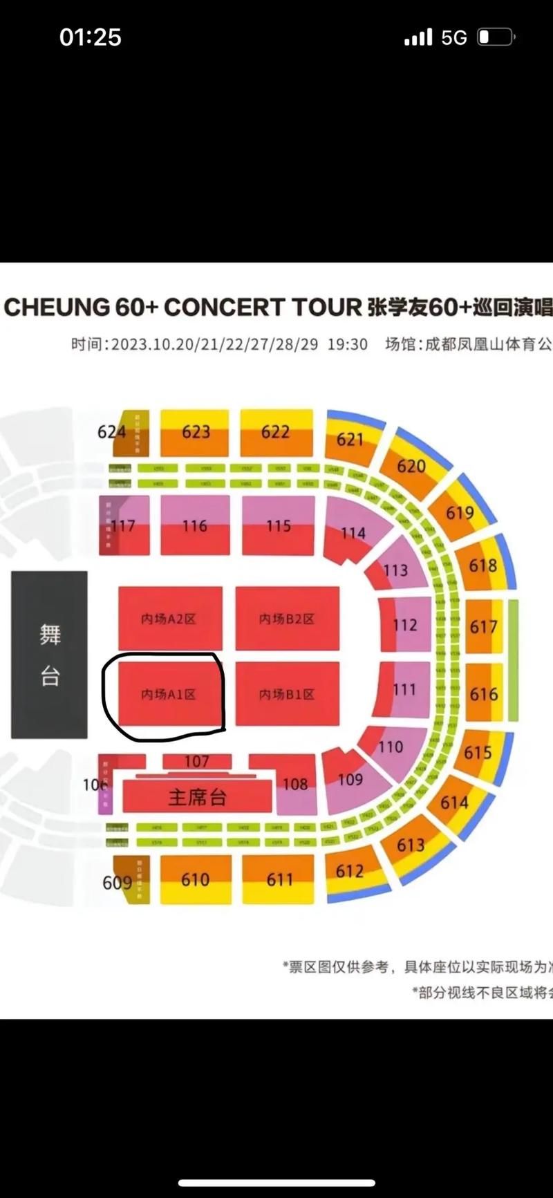 张学友海口演唱会座位图一览 选座攻略提前看