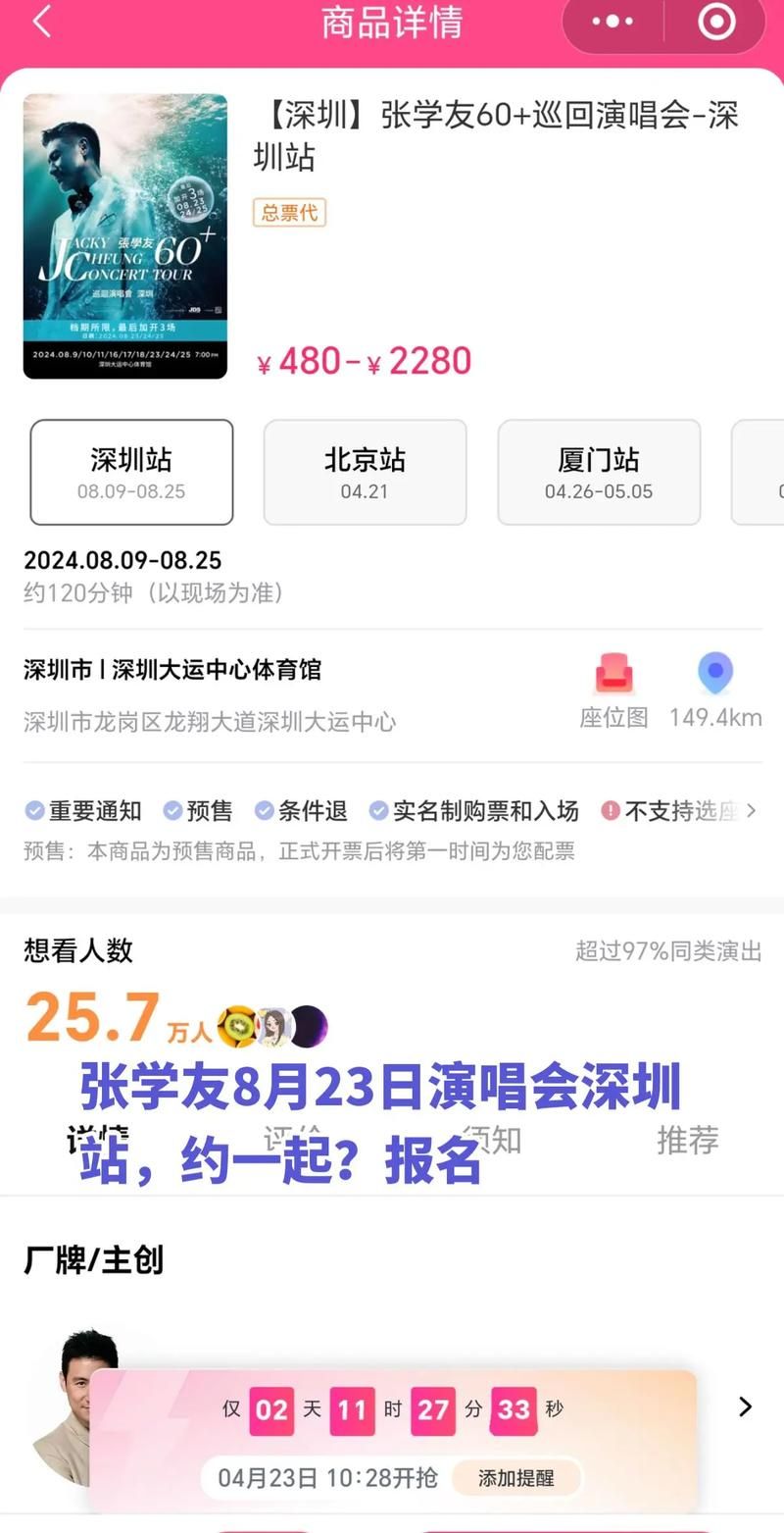 张学友深圳演唱会最新消息 抢票攻略全在这里