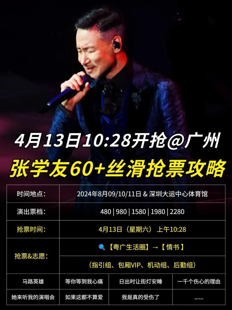 张学友深圳演唱会最新消息 抢票攻略全在这里
