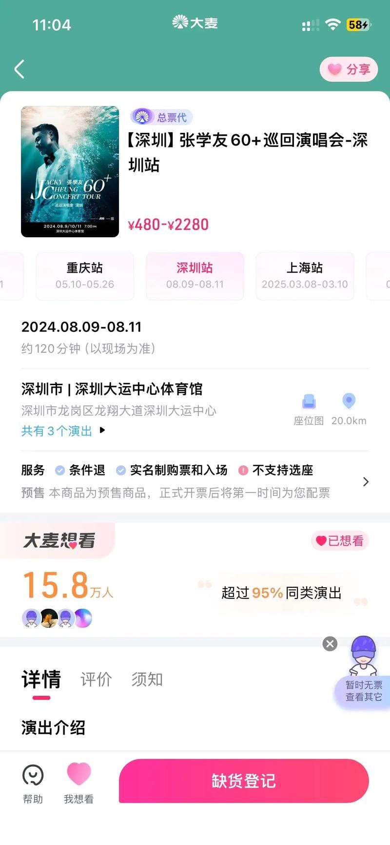 张学友深圳演唱会最新消息 抢票攻略全在这里