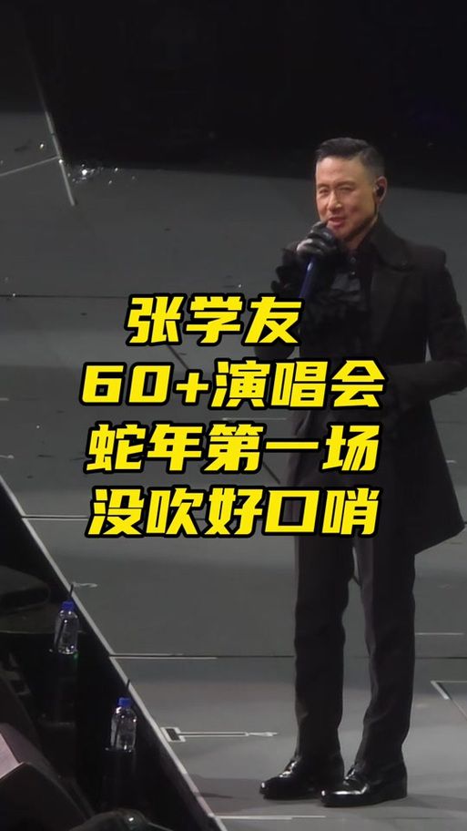张学友演唱会一场赚多少 惊人数字曝光