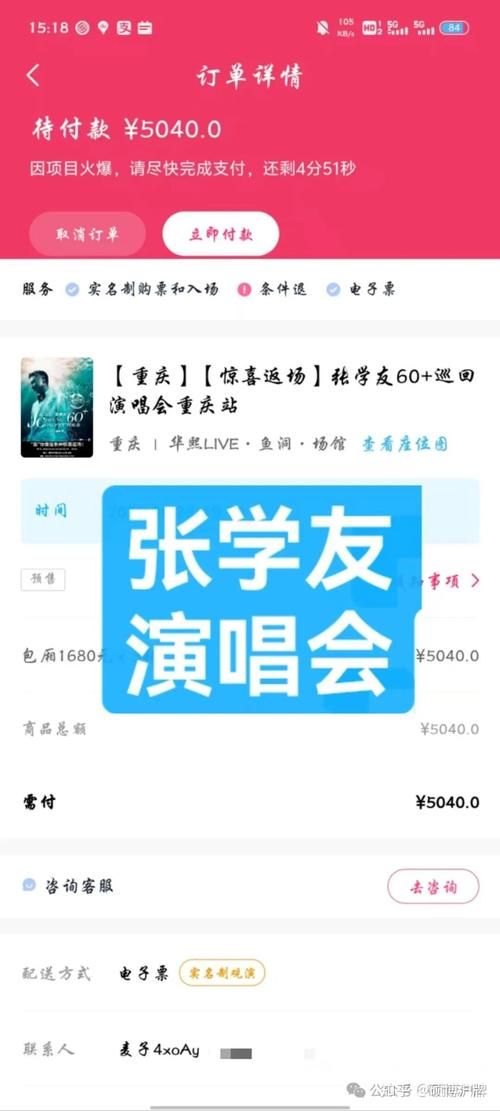 张学友演唱会一票难求 黄牛票价飙升引热议
