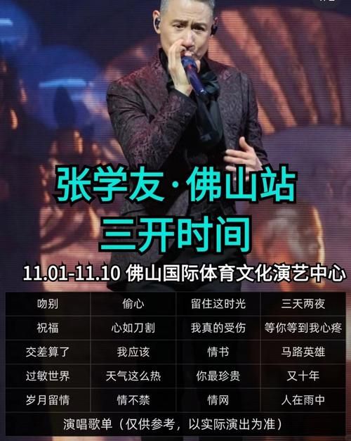 张学友演唱会具体入场时间 迟到还能进场吗