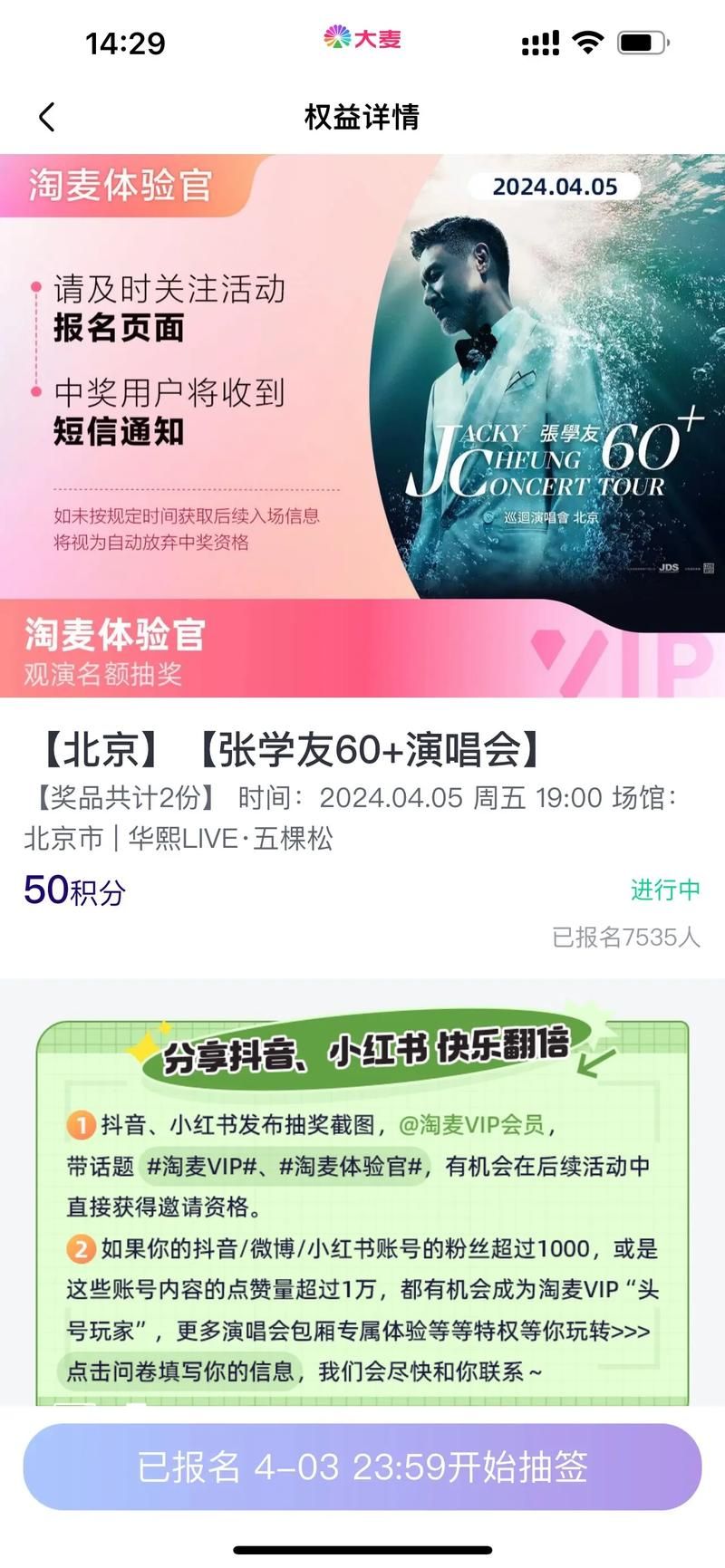 张学友演唱会具体入场时间 迟到还能进场吗