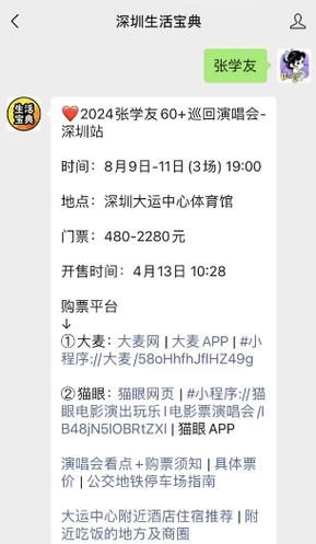 张学友演唱会地点在哪里最新场次信息一览