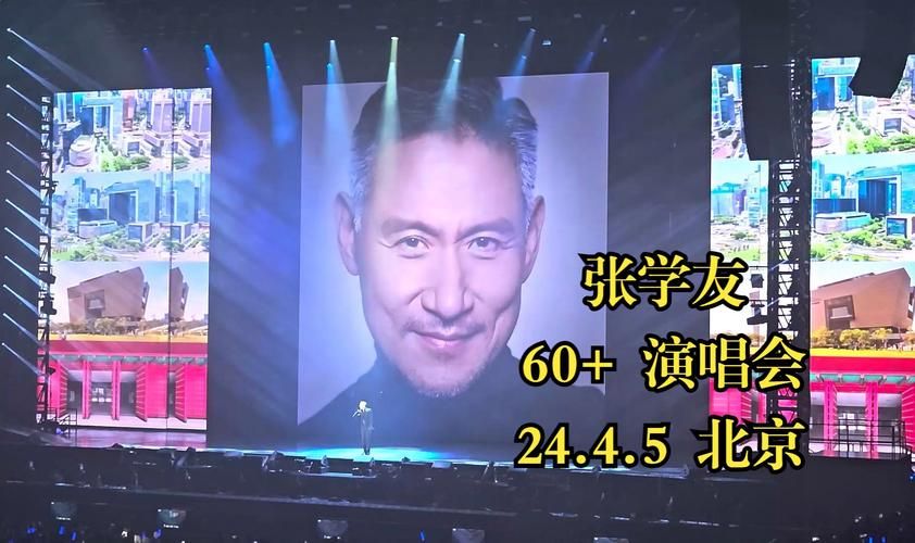 张学友演唱会多久办一场 2024年演出计划曝光