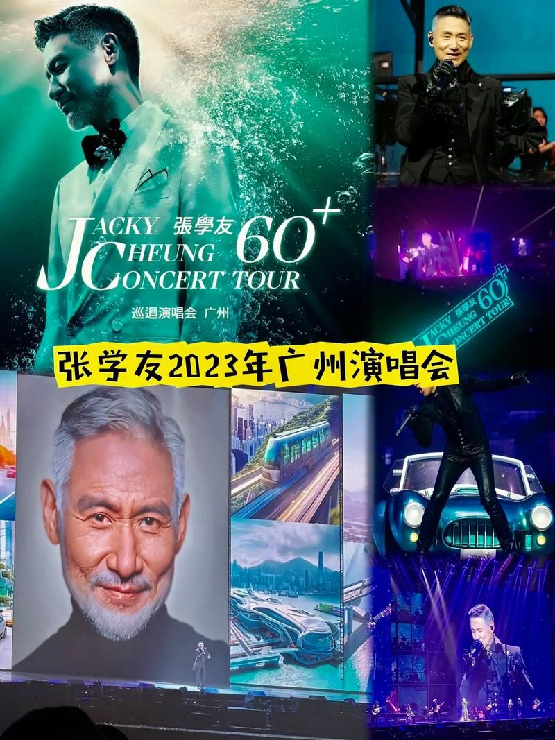 张学友演唱会多少场 全球巡演总场次揭秘