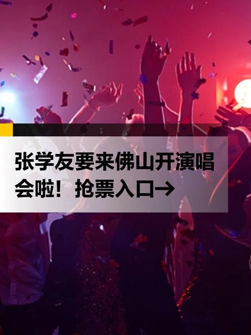 张学友演唱会官网售票通道安全又便捷
