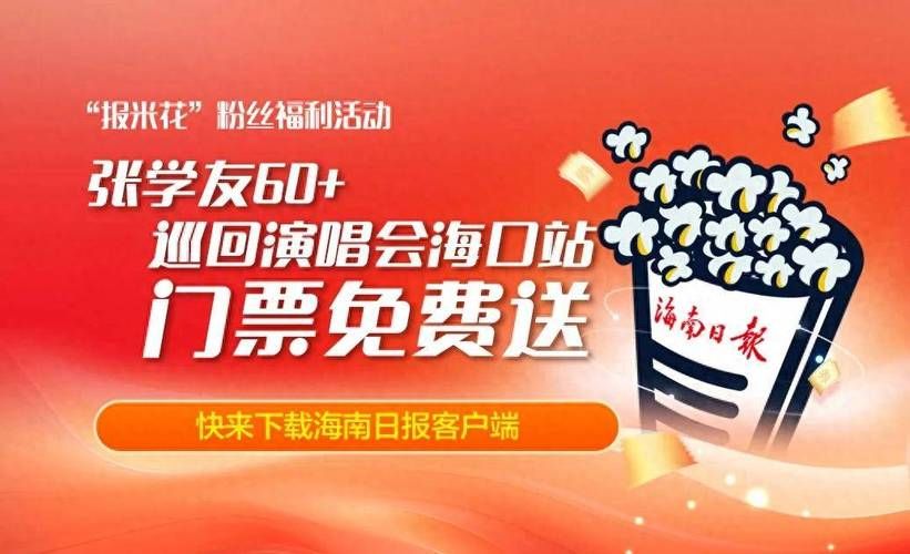张学友演唱会官网售票通道安全又便捷