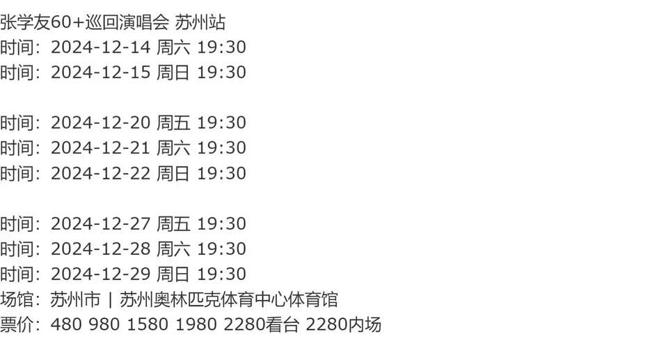 张学友演唱会门票价格走势 往年票价参考