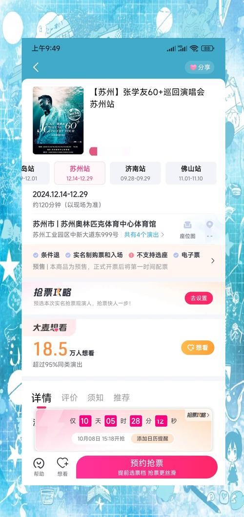 张学友演唱会门票抢购攻略 这些技巧帮你轻松入手