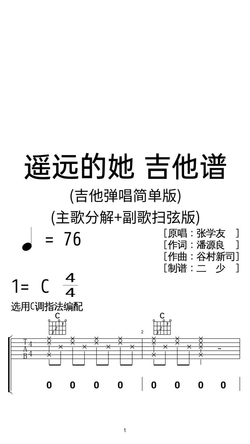 张学友演唱遥远的她的技巧与情感表达分析