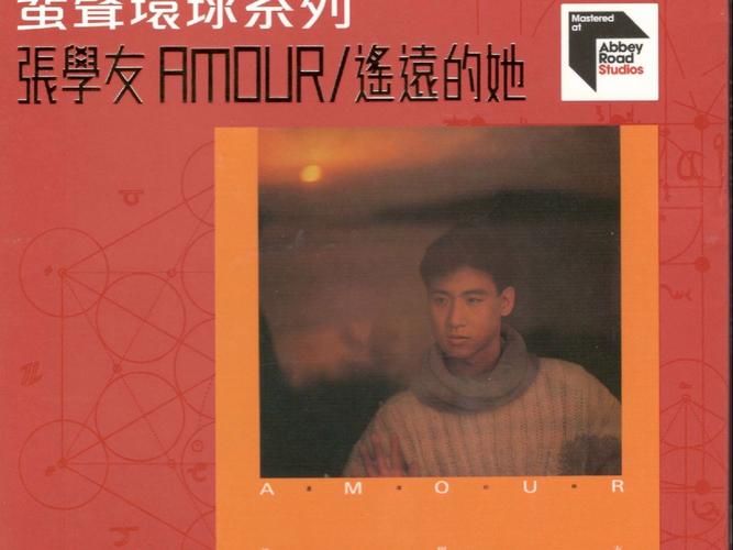 张学友演唱遥远的她的技巧与情感表达分析
