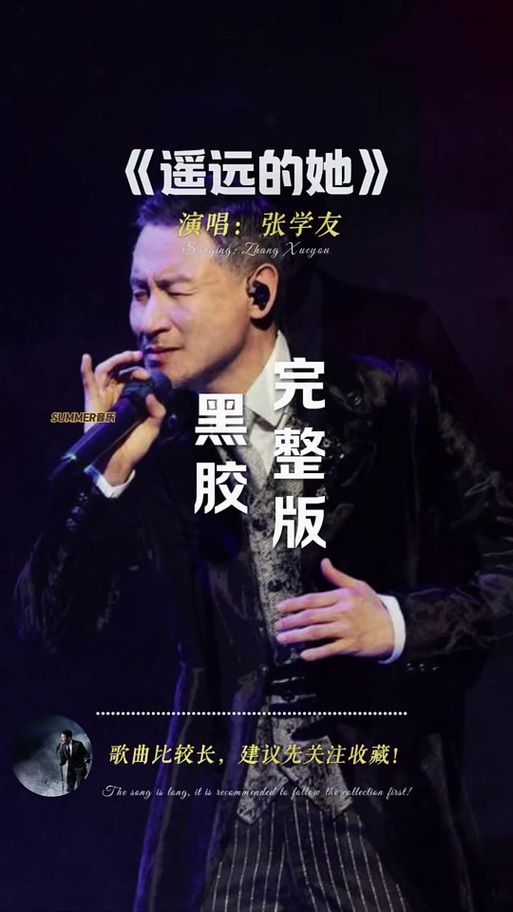 张学友演唱遥远的她的技巧与情感表达分析