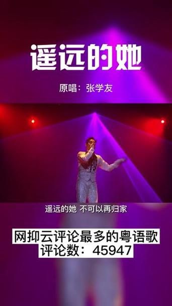 张学友演唱遥远的她的技巧与情感表达分析