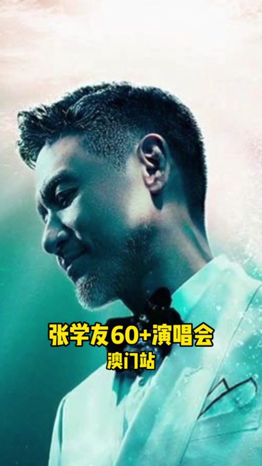 张学友澳门演唱会视频合集 最全歌单一次看个够