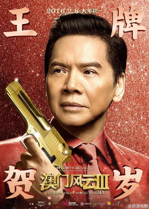 张学友澳门风云3电影剧情介绍及演员阵容一览