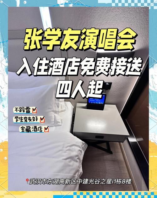 张学友烟台演唱会周边酒店住宿推荐清单