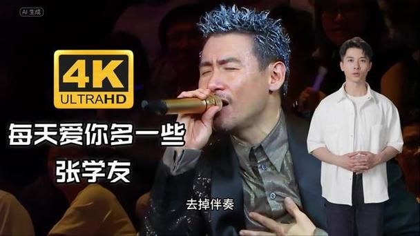 张学友爱你多一些 经典老歌背后的感人故事