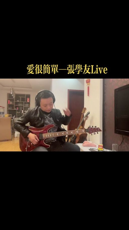 张学友爱很简单伴奏音乐视频背景音乐合集