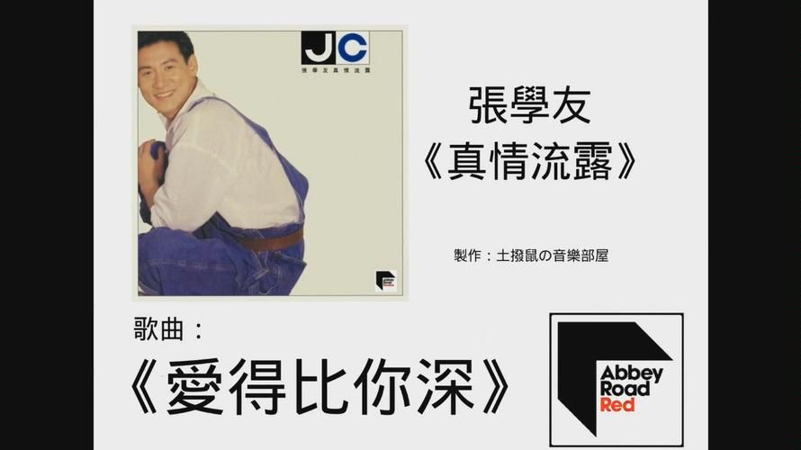 张学友爱的比你深MV为何成为经典之作