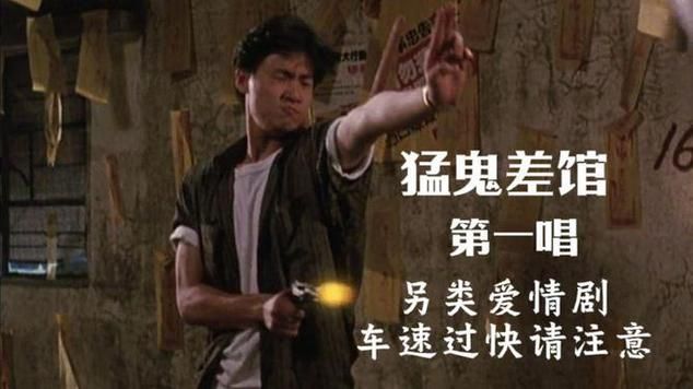张学友猛鬼差馆拍摄幕后 这些灵异事件你知道吗