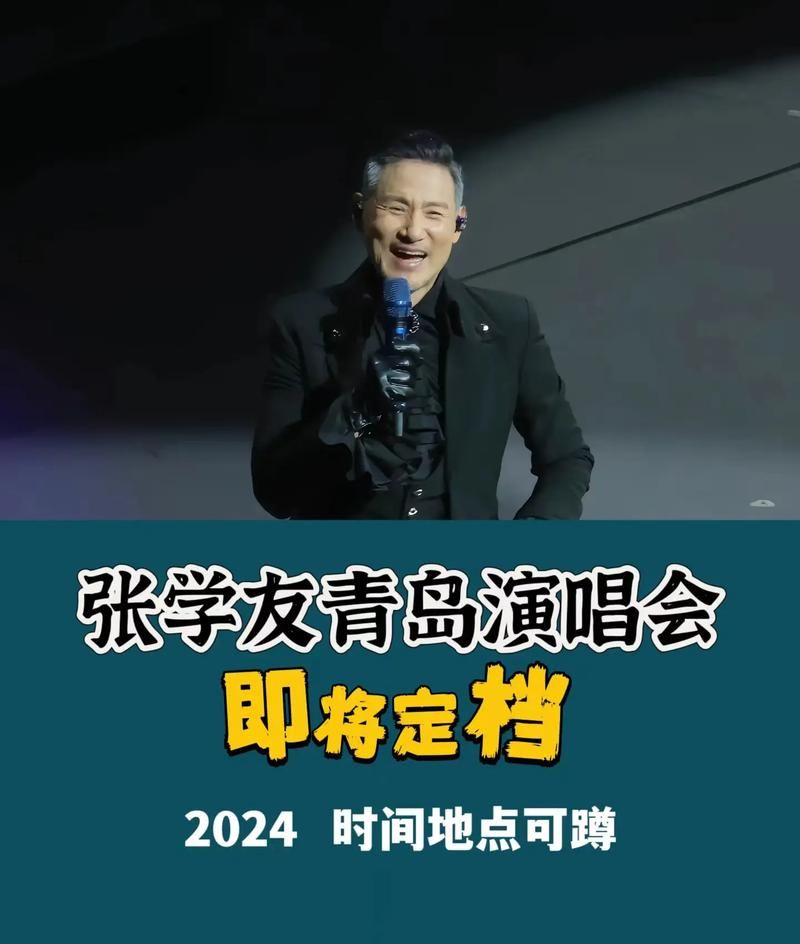 张学友现在在哪里演出 近期演唱会地点公布