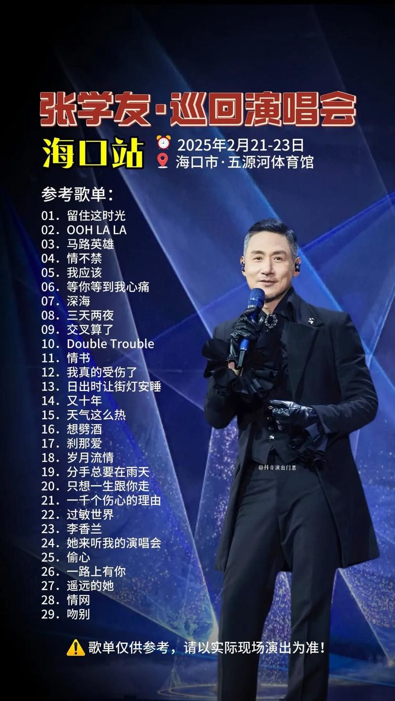 张学友现在在哪里演出 近期演唱会地点公布