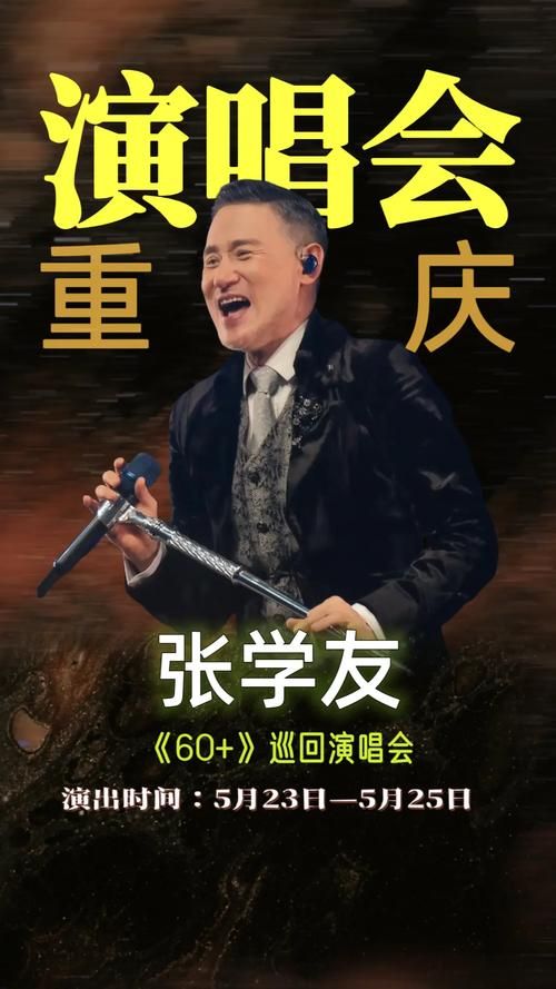 张学友现场演唱会门票秒罄歌迷求加场