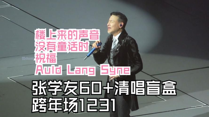 张学友生日特辑 你不知道的张学友生日故事