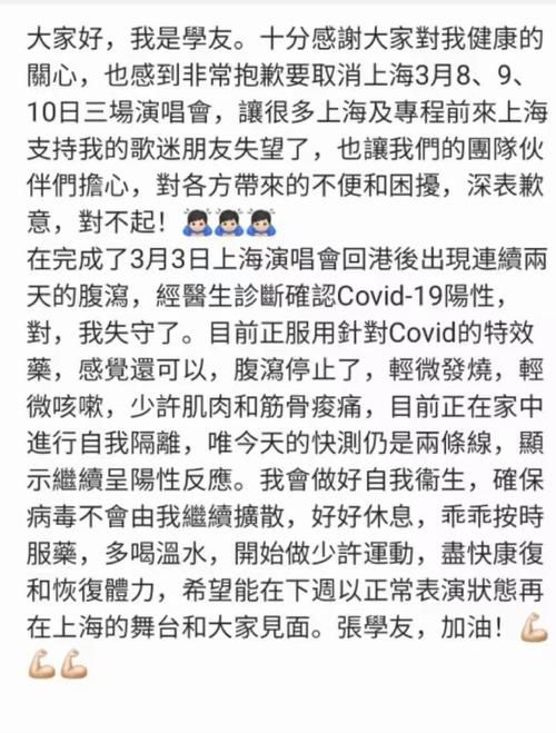 张学友生病了吗演唱会是否受影响官方回应