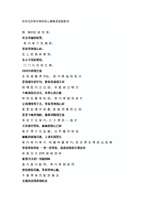 张学友甲乙丙丁歌词含义 你真的听懂了吗