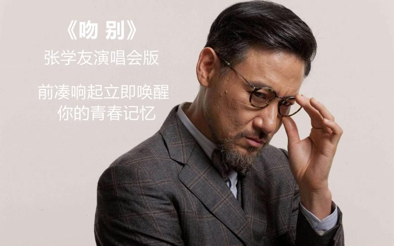 张学友电影主题曲合集 哪一首让你单曲循环