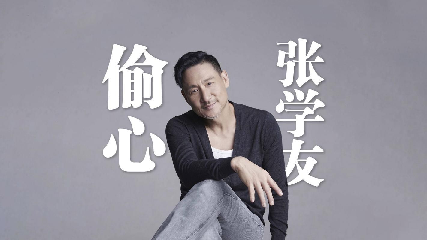 张学友电影台词合集 哪句最打动你的心