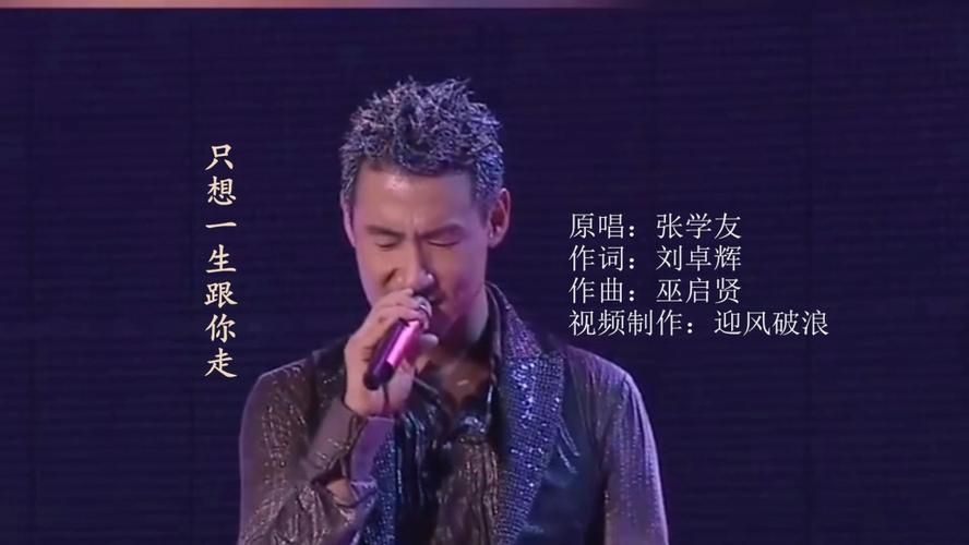 张学友电影插曲推荐 这些歌一听就停不下来