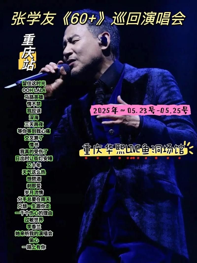 张学友留住这时光经典歌曲背后的感人故事
