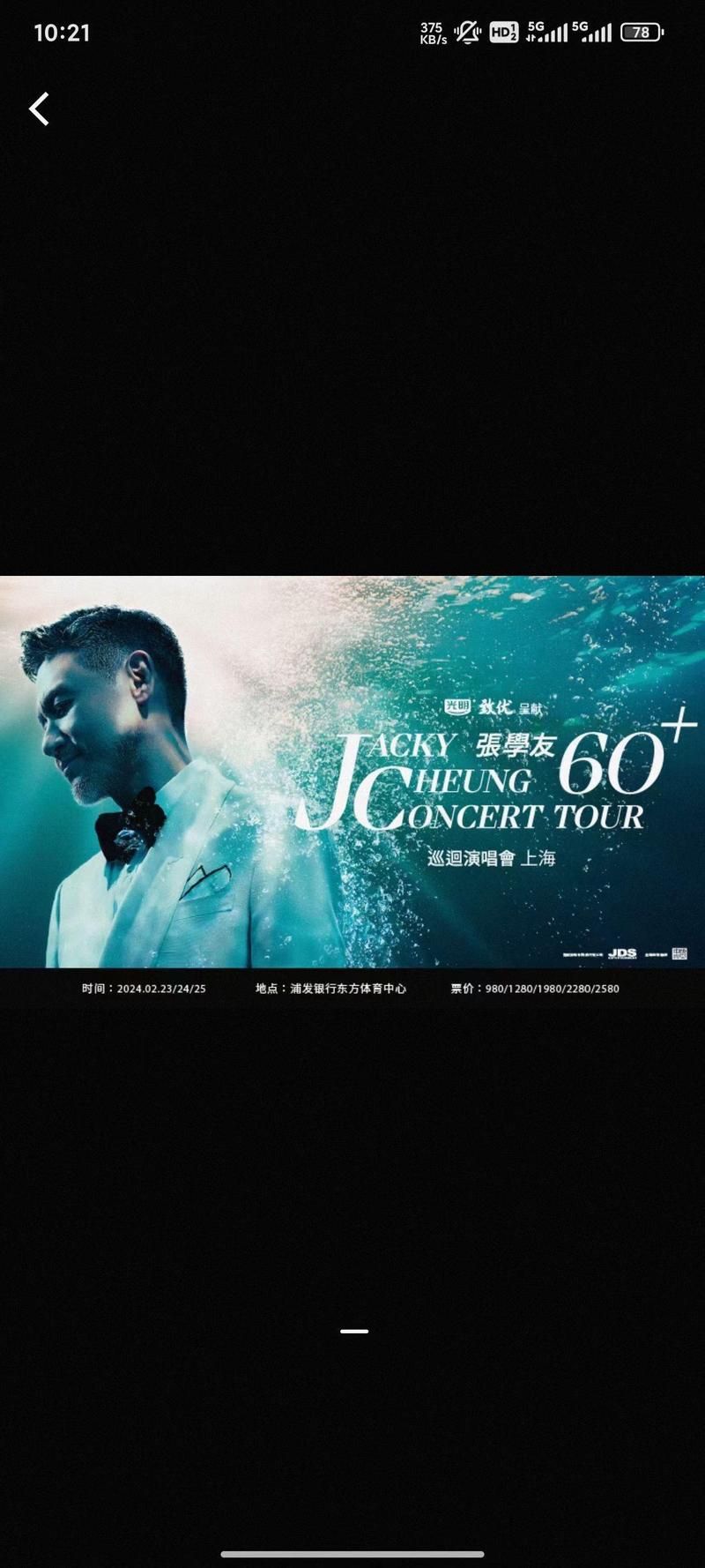 张学友白自在演唱会门票开售 粉丝抢票攻略