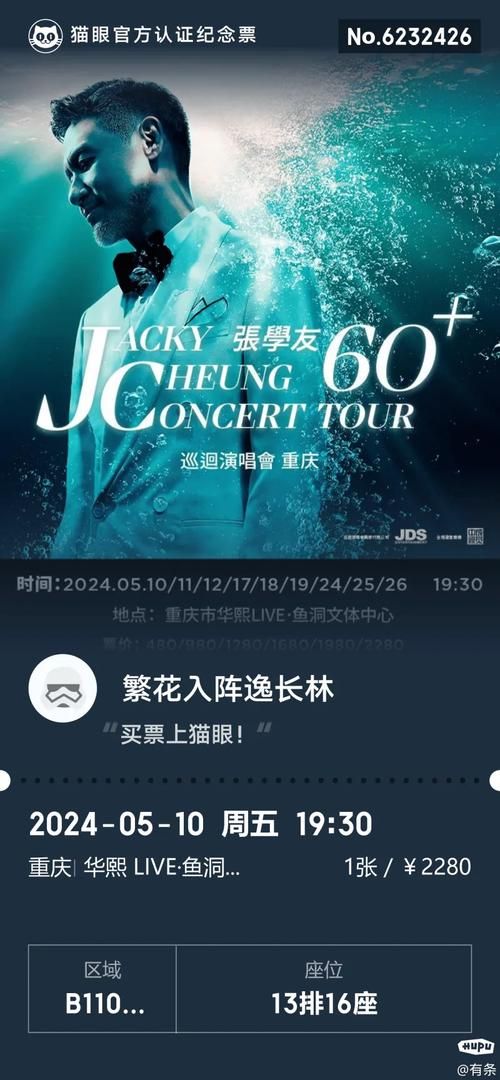 张学友白自在演唱会门票开售 粉丝抢票攻略