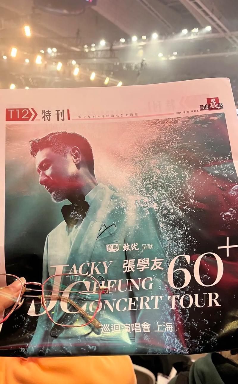 张学友白自在演唱会门票开售 粉丝抢票攻略