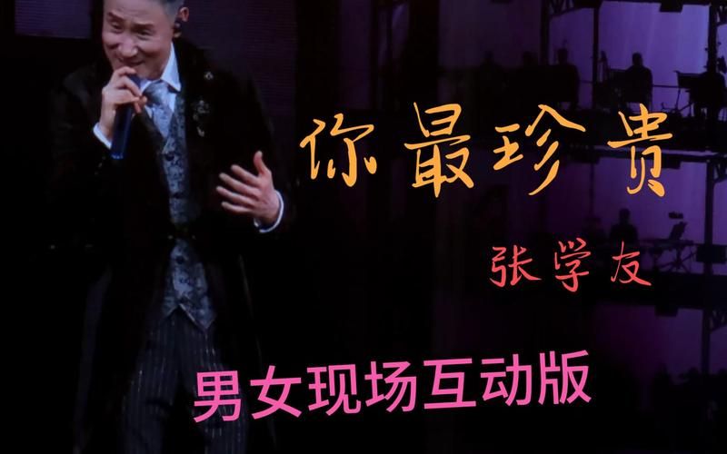 张学友的你最珍贵为什么这么火 揭秘金曲魅力