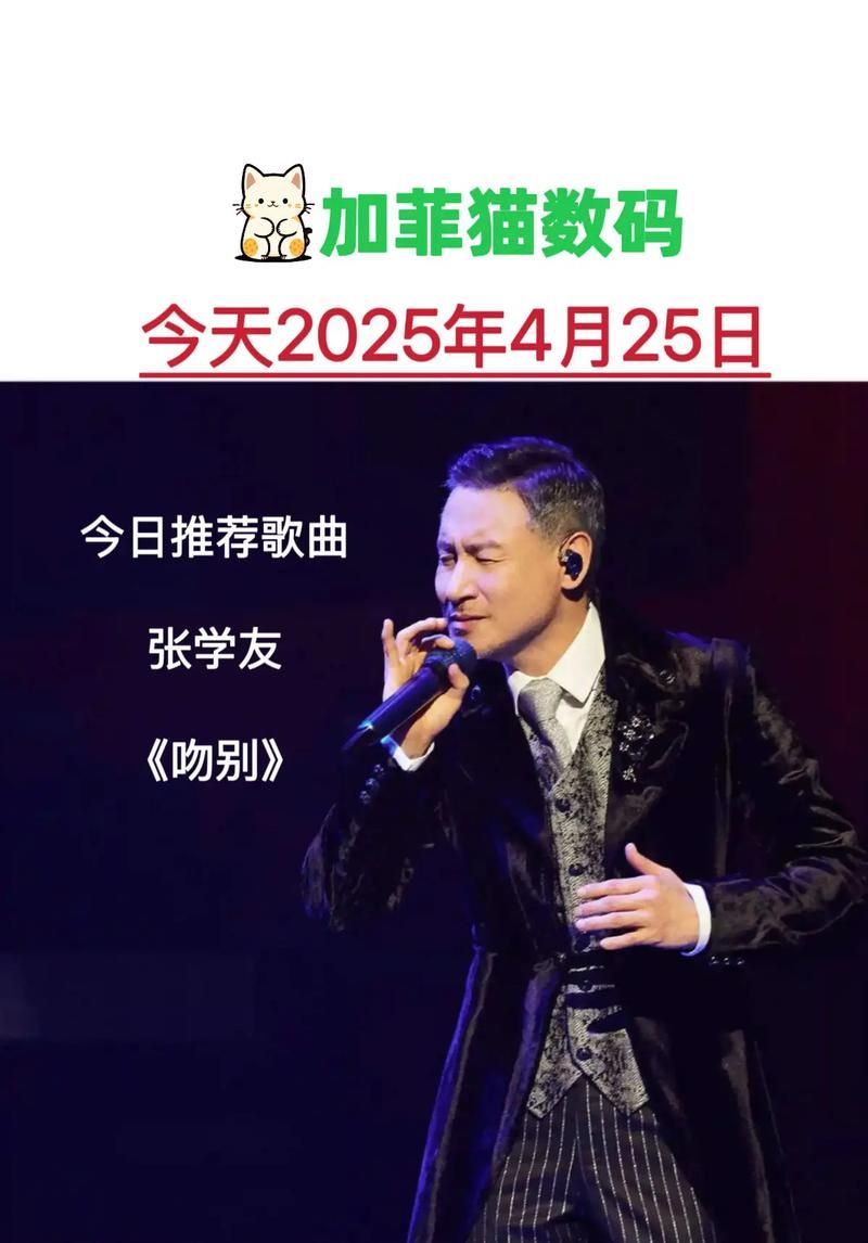 张学友的吻别为何火遍全网 这首歌的魅力在哪里